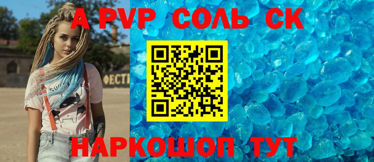 Alfa_PVP Соль  APVP мука  Тула  А ПВП Crystall  Вход с VPN 