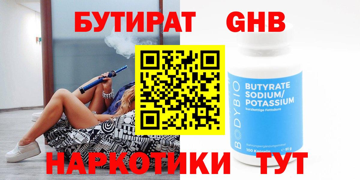 Тула  БУТИРАТ оксибутират  БУТИРАТ  Вход с VPN 