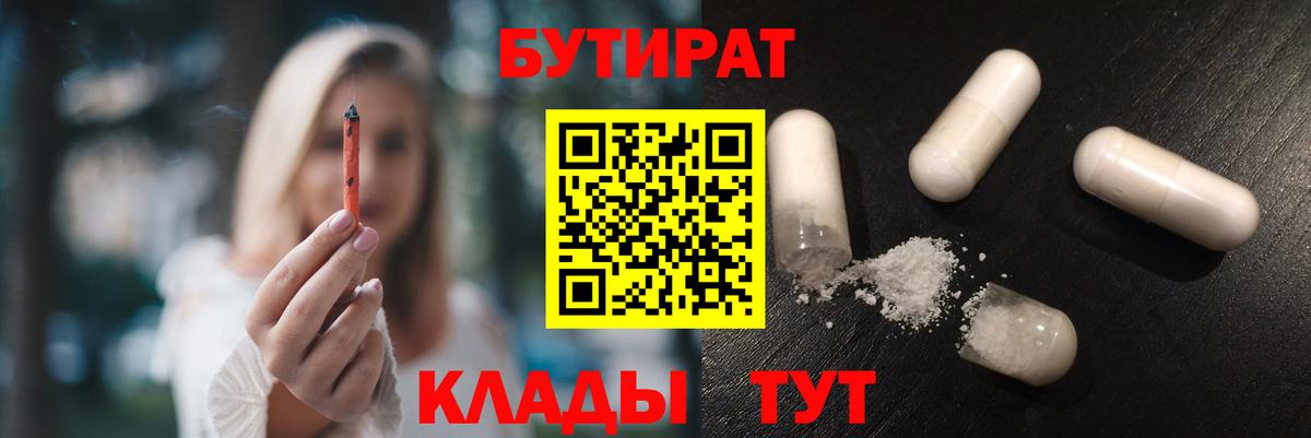 БУТИРАТ 1.4BDO Тула