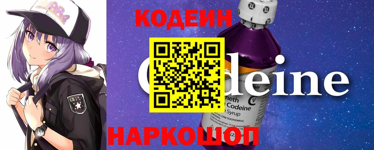 Codein напиток Lean (лин)  Кодеин Purple Drank  Вход с VPN  Тула 