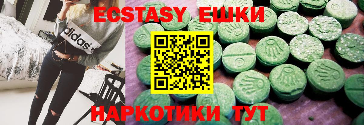 Экстази 250 мг Тула