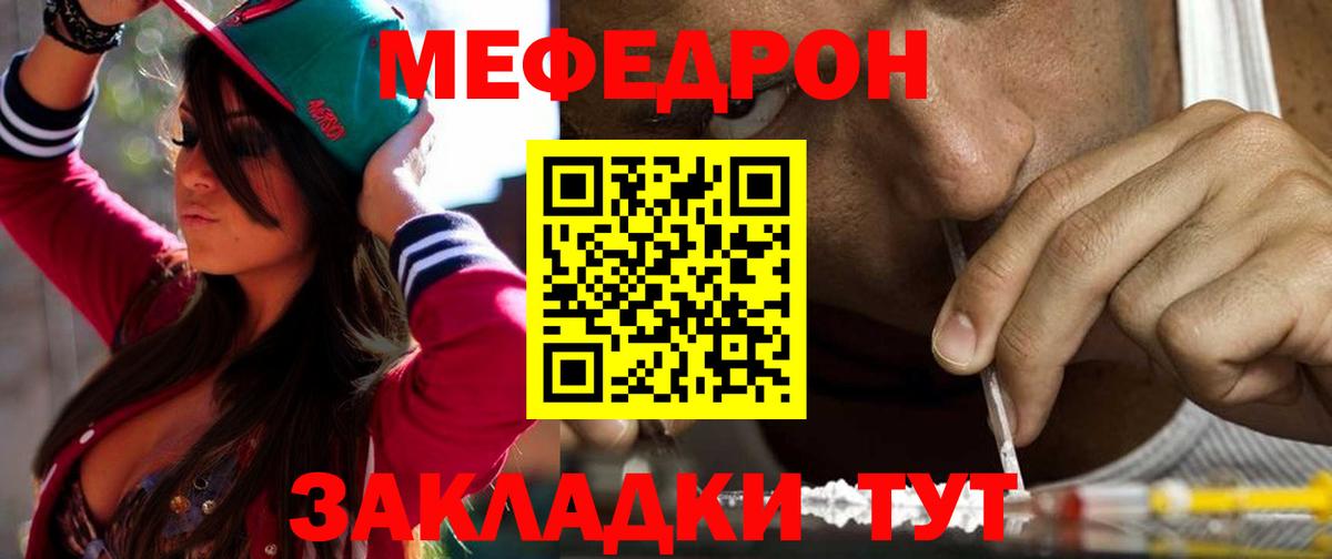 Мефедрон кристаллы Тула