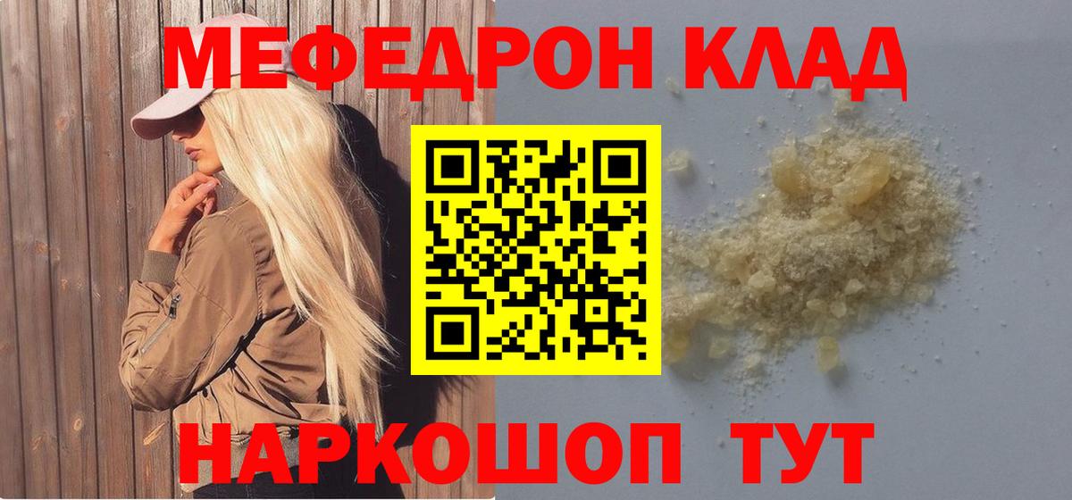 МЕФ  Мефедрон  Тула  Вход с VPN  МЯУ-МЯУ мяу мяу  МЕФ мука 