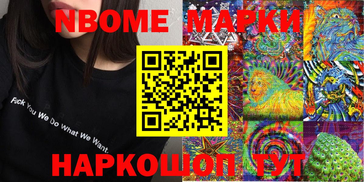 Марки NBOMe 1,8мг  Вход с VPN  наркотики  Тула 